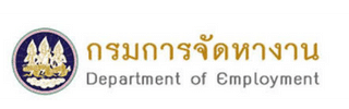logo-จัดหางาน