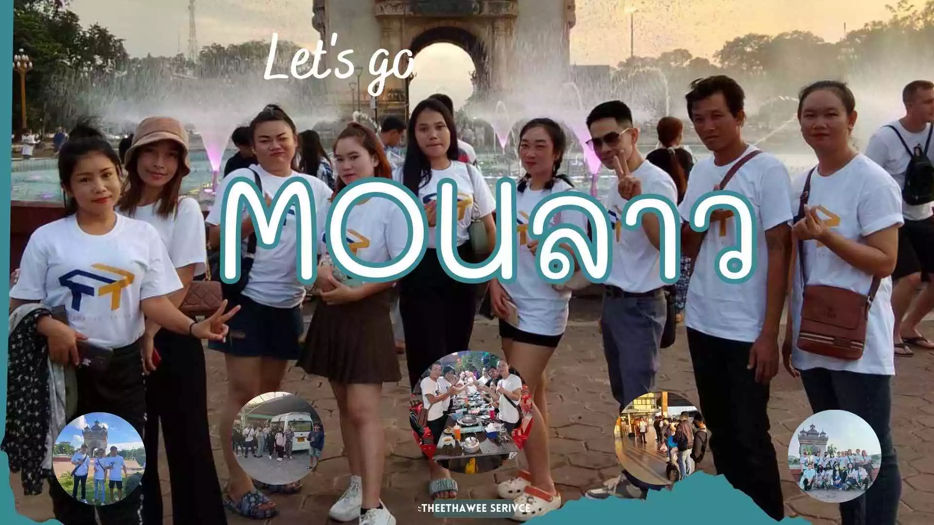 ขั้นตอนการไปรับMouลาว