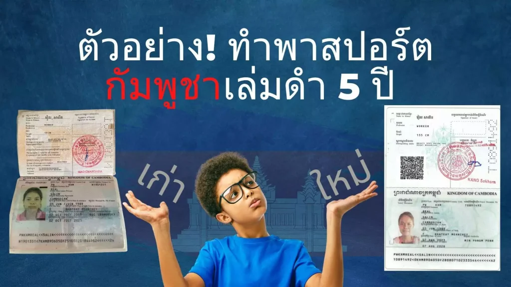 พาสปอร์ตกัมพูชา